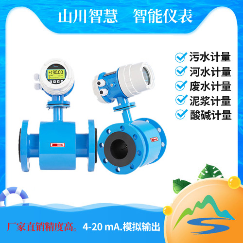 智能電磁流量計