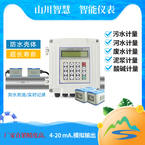 超聲波流量計