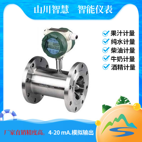 渦輪流量計